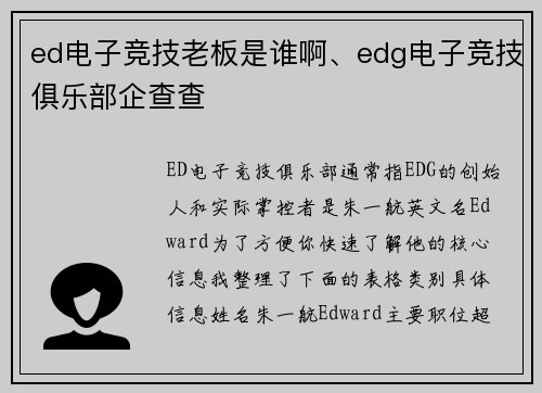 ed电子竞技老板是谁啊、edg电子竞技俱乐部企查查