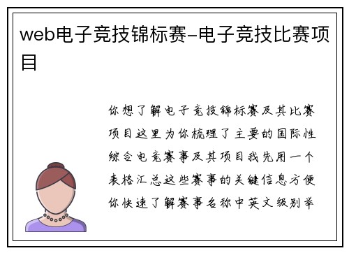 web电子竞技锦标赛-电子竞技比赛项目