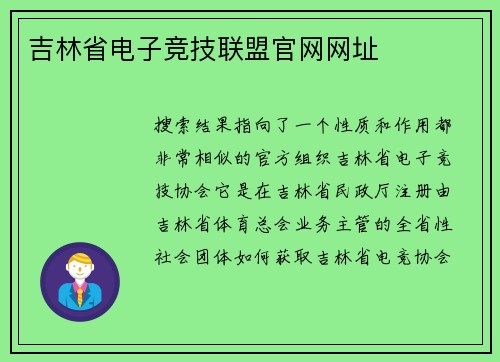 吉林省电子竞技联盟官网网址
