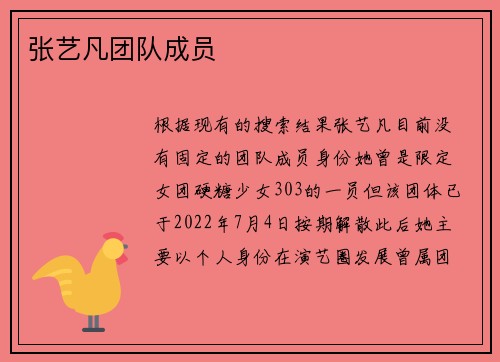 张艺凡团队成员