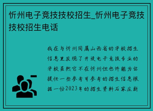 忻州电子竞技技校招生_忻州电子竞技技校招生电话